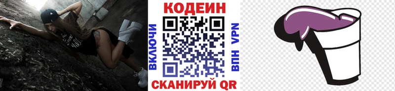 Кодеин Purple Drank  Котлас 