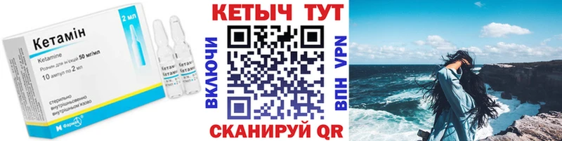 Кетамин VHQ Котлас